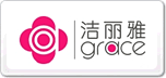 洁丽雅grace