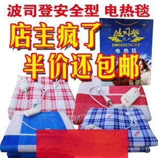 巨划算 波司登电热毯单人电热毯双人电褥子安全保护型 包邮 送礼 \