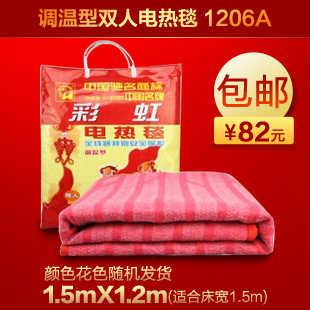 彩虹电热毯 电褥子1206a双人电热毯 150x120cm调温型 正品包邮 \