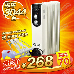正品先锋取暖器DS6119 电暖器9片电热油汀送烘衣架 加湿盒 \