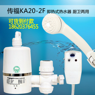 集分宝团购 传福KA20-2F 即热式热水器 电热水器 电热水龙头 \