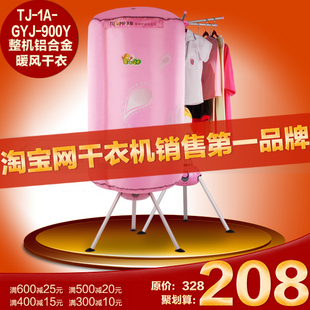 天骏正品 小天使 家用 干衣机 烘衣机 特价包邮TJ-GYJ900Y \