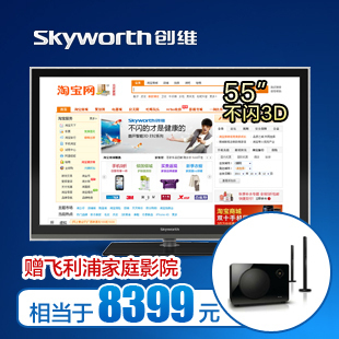 【春节年货】Skyworth/创维 55E92RD 55寸液晶电视 3D LED智能网 \