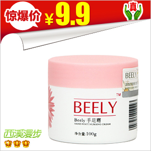 正品Beely手足霜100g 保湿滋润护手霜 防止干裂手脚去死皮去角质 \