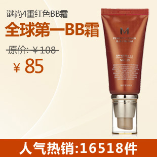 谜尚Missha迷尚4重红色BB霜裸妆霜 韩国专柜正品遮瑕强MS0101 \