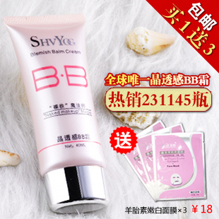 晶透感BB霜【强劲遮瑕】晶莹剔透裸妆 正品专柜【不满意.退全款】 \