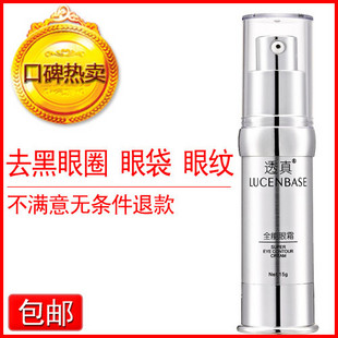 透真全能眼霜去眼袋黑眼圈特效正品 去皱紧致抗皱 去细纹保湿补水 \