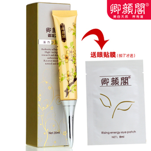【卿颜阁】活力悠扬眼霜 保湿去眼袋黑眼圈细纹 正品包邮 \