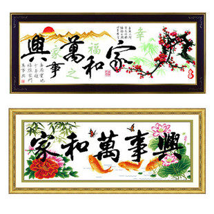 【美岸】十字绣家和万事兴幸福版/鲤鱼版二选一印花3折 \