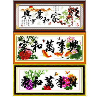特价吉拉公主印花十字绣家和万事兴幸福/鲤鱼版客厅 年货2012 \