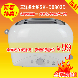 天猫Sanyo/三洋 SK-D0803D 多士炉烤面包机 早餐机 正品包邮 现货 \