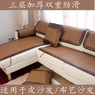 宜麦轩 三层加厚防滑凉席藤席沙发套沙发巾沙发垫坐垫夏天夏季 \