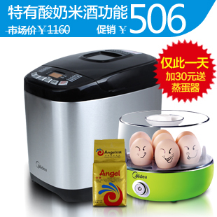 Midea/美的 AHS20AC-PASY家用自动果酱米酒 酸奶烘烤 发酵面包机 \