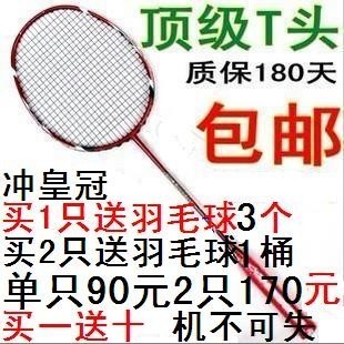 NS9900 弓箭10 尤尼 克斯 全碳素 羽毛球拍 T头 特价2支包邮 \