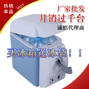 慈百佳7.5升车载/家用迷你小冰箱/车载冰箱两用冷暖箱/药品冷藏箱 \