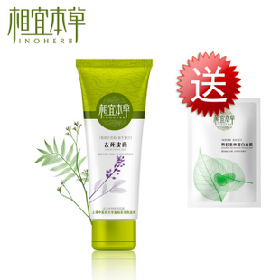 专柜正品 包邮相宜本草去死皮膏 面部去角质啫喱68g \