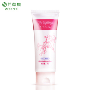 护肤正品 芳草集樱桃焕肤角质冻 温和去角质 去死皮 面部 美白 \