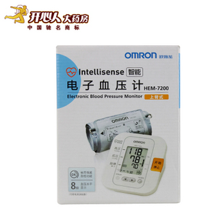包邮 欧姆龙电子血压计上臂式HEM-7200 精准测压 正品 开心人药房 \