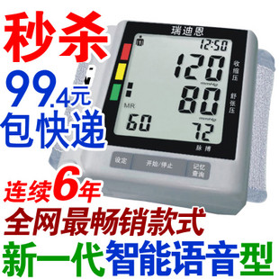 瑞迪恩BP300W腕式全自动语音 电子血压计 血压仪 家用血压计 \
