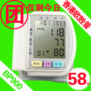 欧胜普血压计/腕式血压计/BP900/电子血压计/中文正版 \