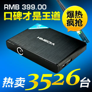 海美迪 hd600a 网络 高清 硬盘播放器 1080p 免费网络电视机顶盒 \