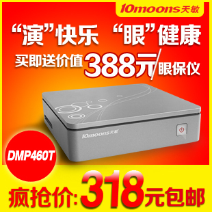 10moons/天敏 DMP460T硬盘播放器 高清播放器 网络播放器 机顶盒 \