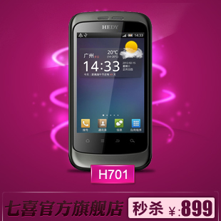 返话费 Hedy/七喜 H701升级版 500万像素电容屏安卓智能手机 行货 \