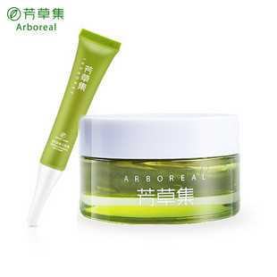 芳草集 护肤化妆正品 眼部护理套装 抚平细纹 \