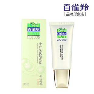 正品 百雀羚草本净白亮肤隔离霜 美白护肤预防晒黑/防辐射 \