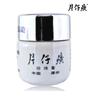 淘金币 正品热卖皇后牌片仔癀珍珠膏20g面霜美白祛痘袪斑保湿润肤 \