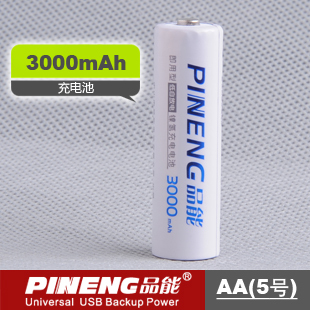 品能AA 5号3000毫安充电电池 低自放电 可配智能充电器5号7号套装 \