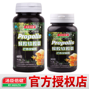 汤臣倍健 蜂胶软胶囊 正品 进口 巴西绿蜂胶 【买1送1共2瓶】 \