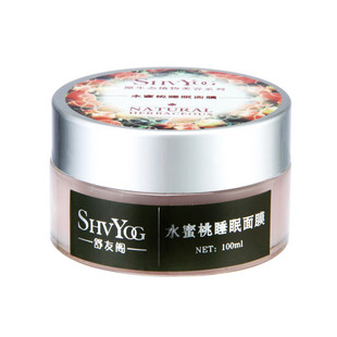 正品舒友阁水蜜桃睡眠面膜100ml 控油保湿 修复收缩 紧致收敛毛孔 \