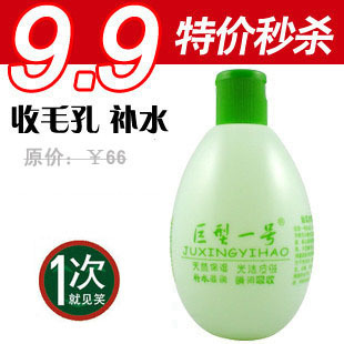 9.9正品秒杀 巨型一号丝瓜水圣露配方爽肤柔肤美白保湿补水 \