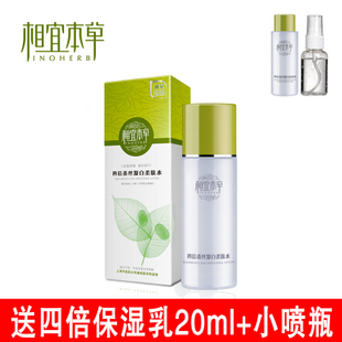 正品 包邮 相宜本草 四倍蚕丝凝白柔肤水120ML 保湿补水送乳液 \