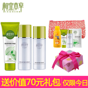 正品专卖 相宜本草四倍蚕丝凝白三件套装组合 洁面膏+柔肤水+乳液 \