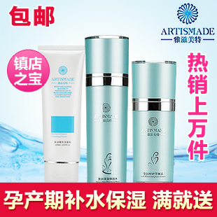 雅滋美特 孕妇护肤品 孕妇化妆品 天然补水 保湿套装 包邮 \