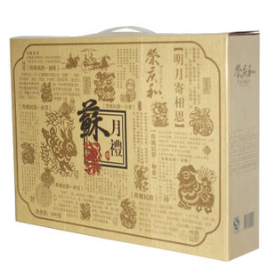 荣庆和苏月礼中秋节月饼礼盒装 全国包邮 中秋团购 \