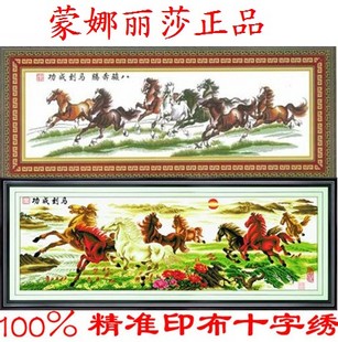 皇室KS品质 马到成功100%精准印花客厅大画八骏马蒙娜丽莎十字绣 \
