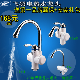 飞羽电热水龙头 10E即热式电热水龙头 快热 加热速热电热水器正品 \