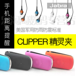 捷波朗 精灵夹 蓝牙耳机立体声 立体声蓝牙耳机 N7100 小米2 蓝牙 \