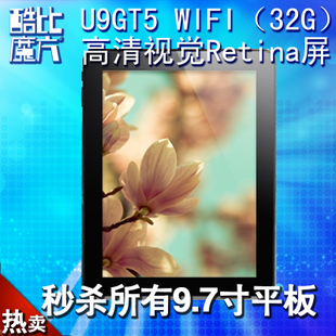 酷比魔方U9GT5(32G)WIFI双核9.7寸平板电脑Retina屏蓝牙2048*1536 \