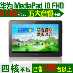 huawei/华为 MediaPad 10 FHD 四核 10.1英寸平板电脑 华为10现货 \