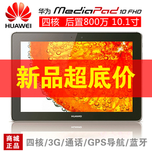 Huawei/华为 MediaPad 10FHD(16G) 四核 10.1英寸 超薄 平板电脑 \