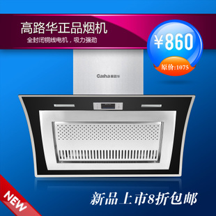 高路华CXW-238-YJ24抽油烟机 吸油烟机脱排 侧欧式近吸式正品促销 \