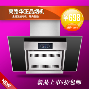 Galuha/高路华CXW-238-GLH-YJ26强劲侧吸/近吸式抽油烟机特价包邮 \