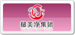 郁美净