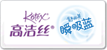 高洁丝Kotex