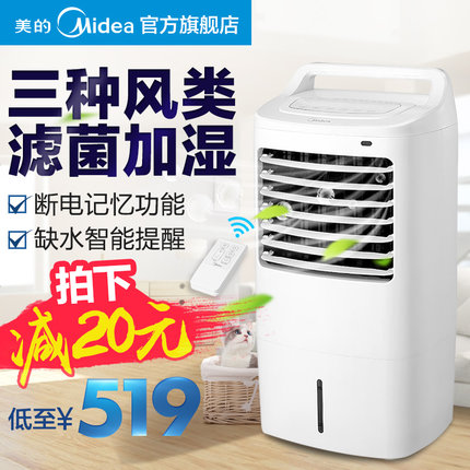 美的电风扇空调扇快速制冷净化空气