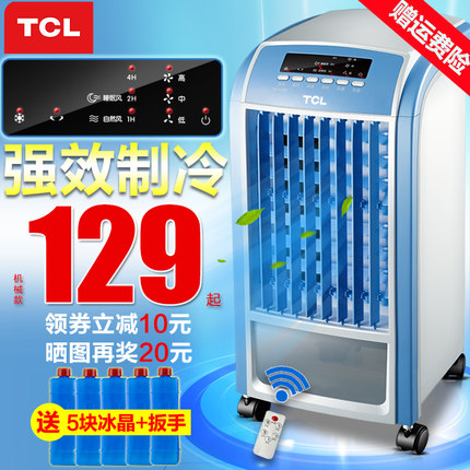 TCL空调扇单冷风扇加湿制冷风机